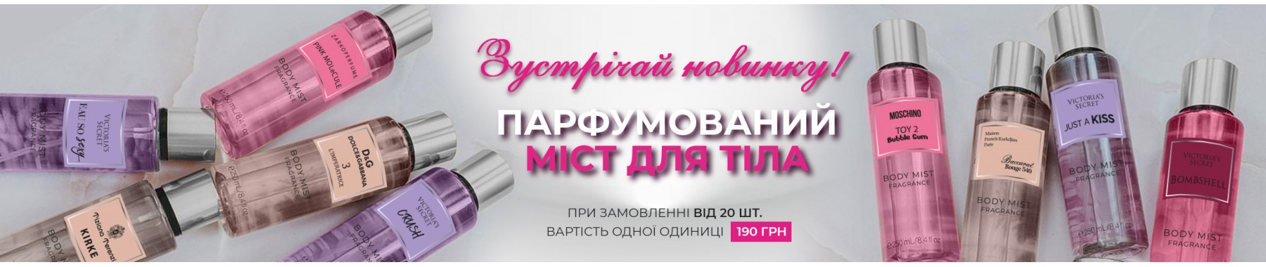 Боди мист